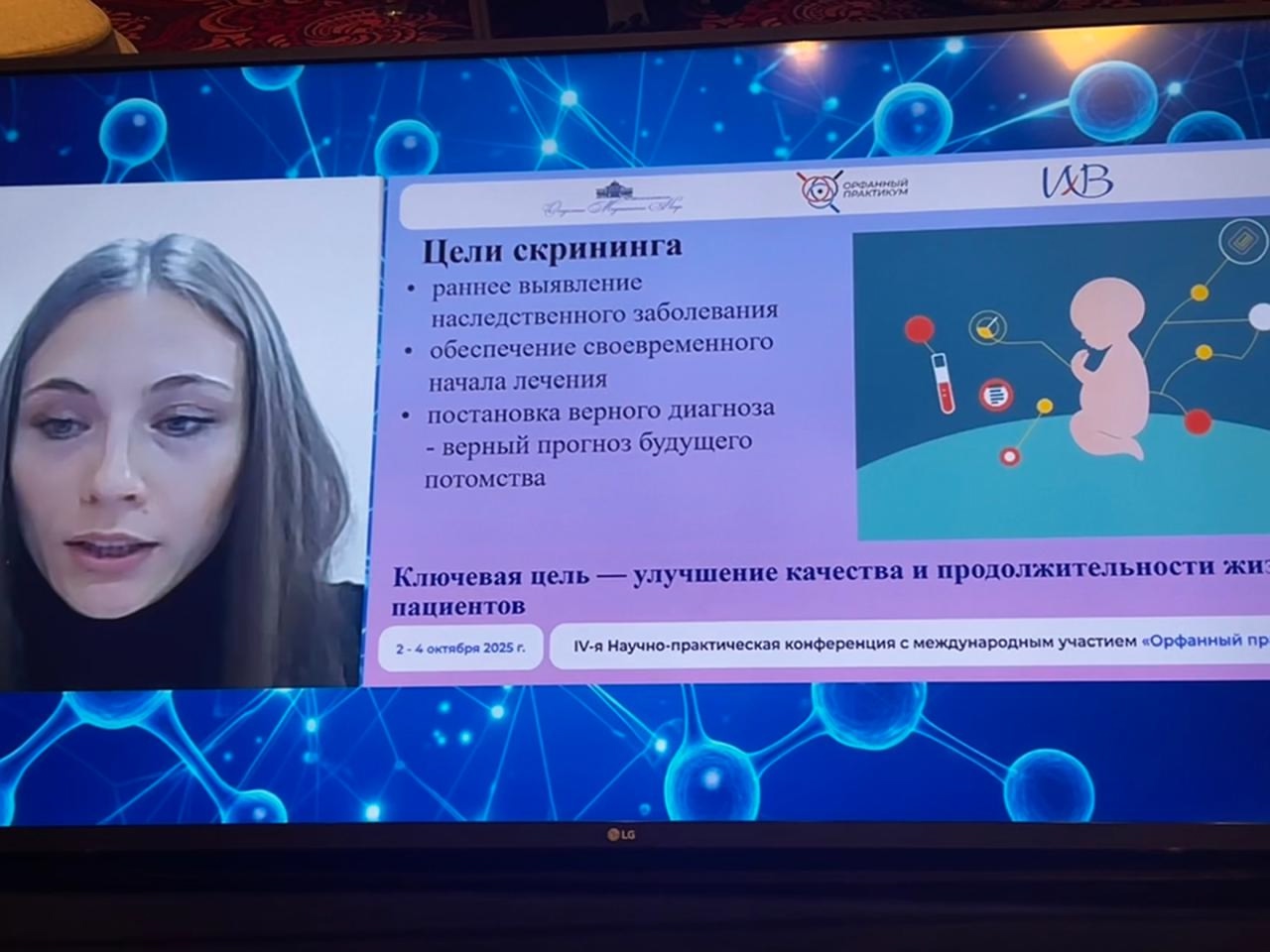 Орфанный практикум