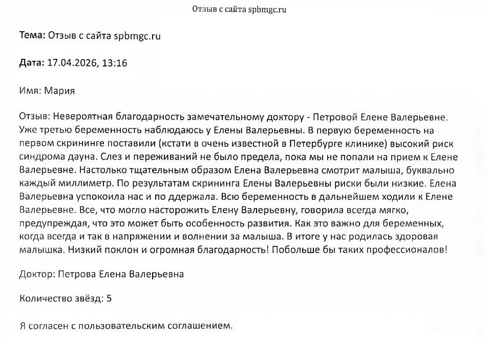 Отзыв о СПб ГБУЗ Диагностический центр (медико-генетический)