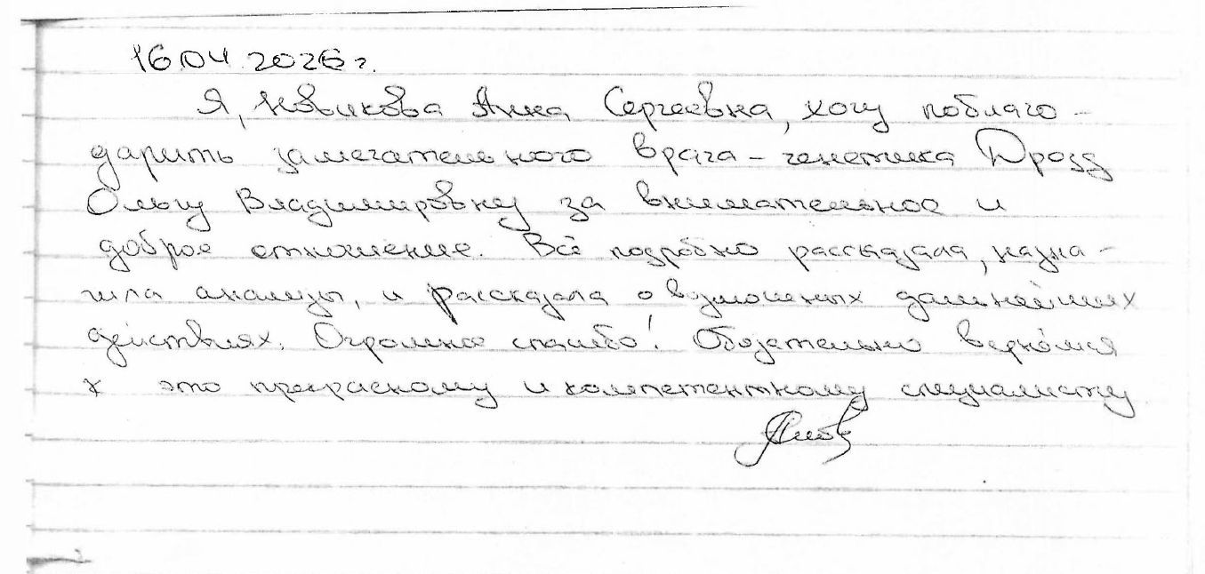 Отзыв о СПб ГБУЗ Диагностический центр (медико-генетический)