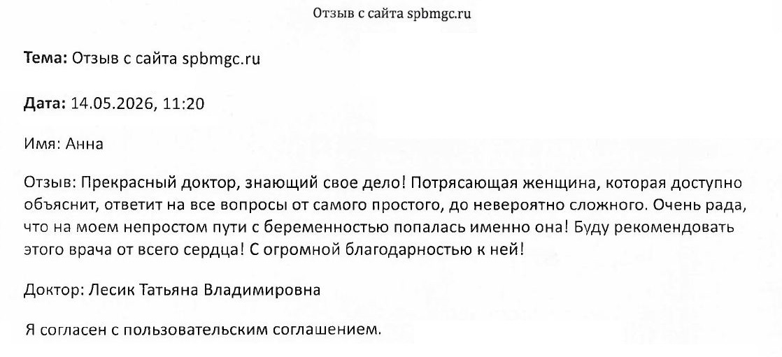 Отзыв о СПб ГБУЗ Диагностический центр (медико-генетический)