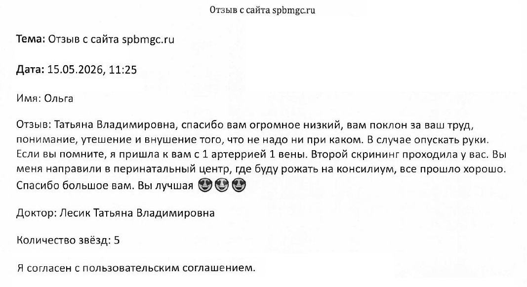Отзыв о СПб ГБУЗ Диагностический центр (медико-генетический)
