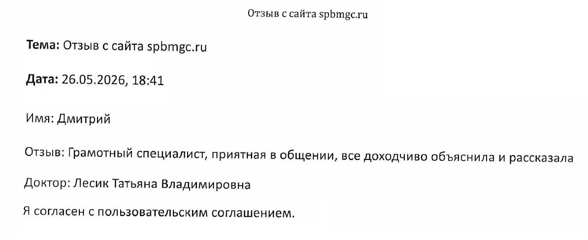 Отзыв о СПб ГБУЗ Диагностический центр (медико-генетический)