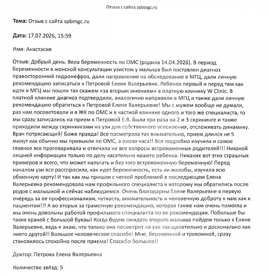 Отзыв о СПб ГБУЗ Диагностический центр (медико-генетический)