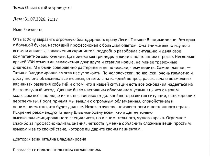 Отзыв о СПб ГБУЗ Диагностический центр (медико-генетический)