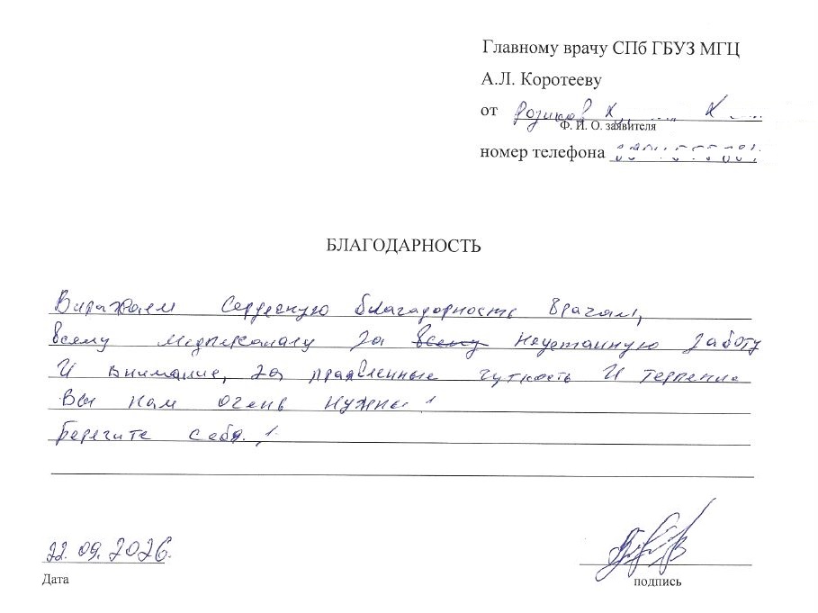 Отзыв о СПб ГБУЗ Диагностический центр (медико-генетический)
